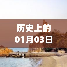 1月3日清明时节全国热门景点回顾