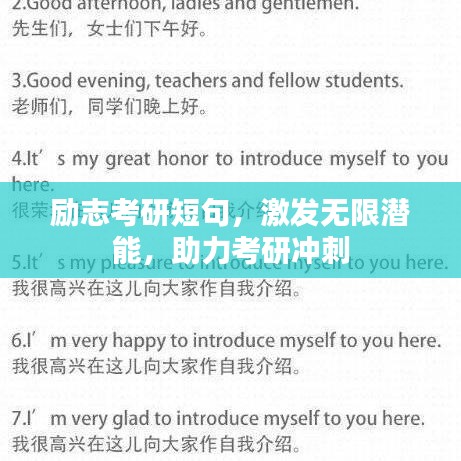 励志考研短句，激发无限潜能，助力考研冲刺