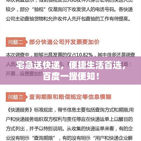 宅急送快递，便捷生活首选，百度一搜便知！
