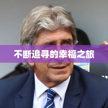如翚斯飞
