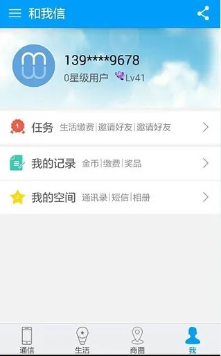 下载和我信官方版,广泛解析方法评估-尊贵版_v1.188