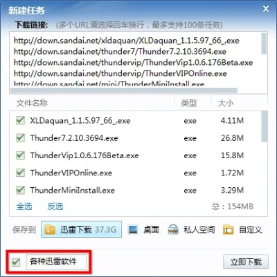 迅雷7官方下载官网,全面数据应用执行-FT_v8.140
