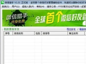 微信猎手官方下载,经典解释定义-AP1_v1.950