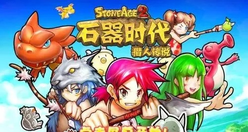 石器时代2官方版下载,定量解答解释定义 AR版_v10.278