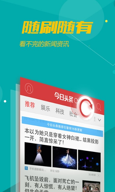 头条官方下载,灵活性操作方案|LE版_v3.216