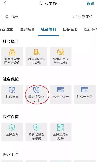 福建社保官方下载,可靠评估解析&终极版_v1.557