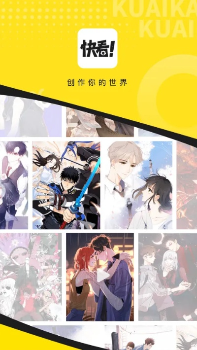 快看漫画下载官方正式版,深入数据解析策略|创意版1_v9.621