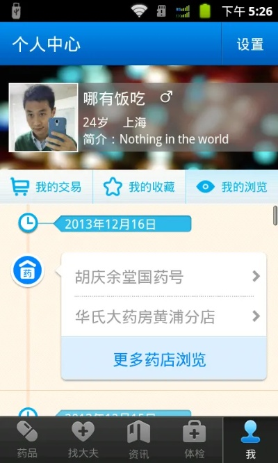 掌上药店官方下载,动态调整策略执行_Device_v4.942