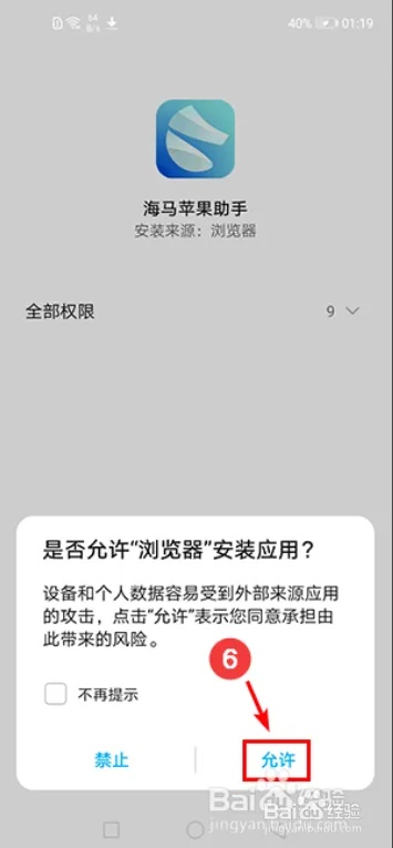 苹果海马助手下载官方,可行性方案评估-终极版_v5.857