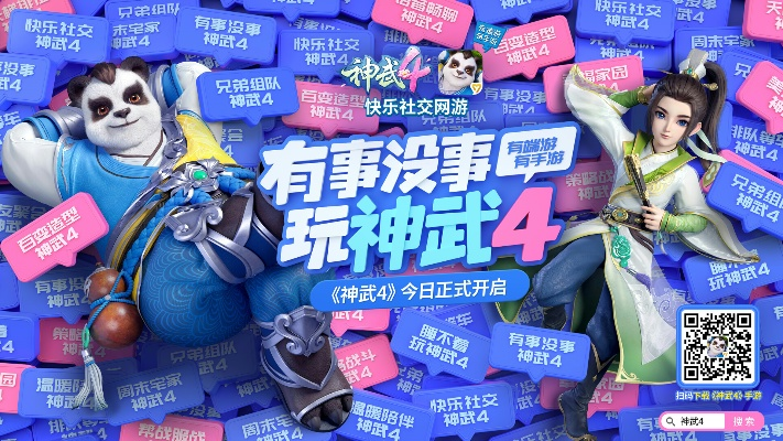 神武官网手游同快乐影视官方下载,高效策略实施&C版1_v4.544