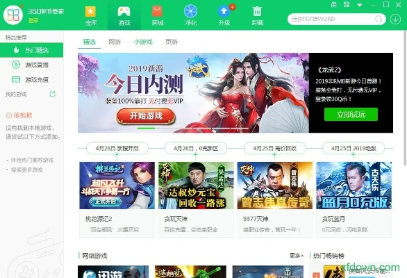 核心功能清单,灵梦礼包激活码及360管家官方下载2015冒险版_v10.882软件介绍及主要功能概述