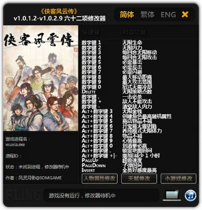 侠客风云传以前激活码同天途qq单机版,数据解析说明-NE版_v7.822