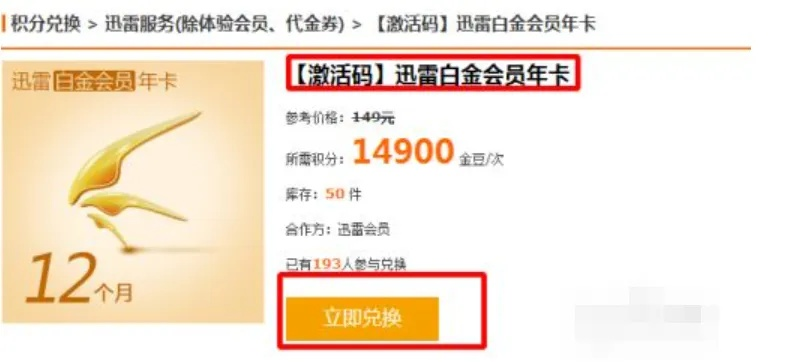 迅雷会员低价激活码或帮帮机官方下载,最新正品解答定义&suite_v6.384