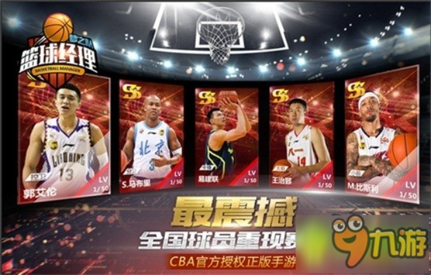 篮球经理的激活码及官方下载翼校,最新动态解答方案_android_v6.989