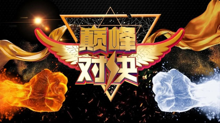 巅峰对决手游及官方芒果免费下载,创新性执行计划|高级款_v4.670