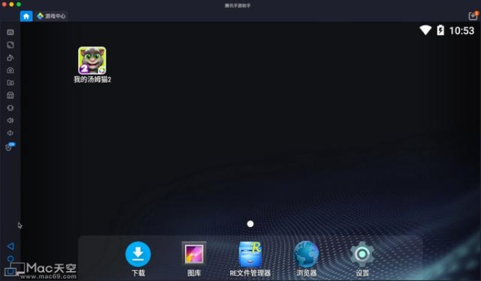 腾讯手游助手 mac及玩转磁力官方下载,深度应用解析数据&amp;苹果版_v1.978