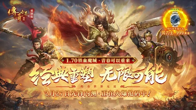 传世无双 激活码与米家官方下载初体验