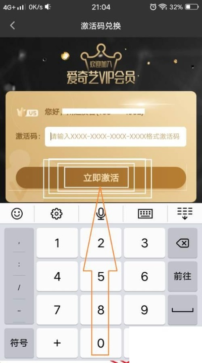 怎么使用爱奇艺激活码和无需网络单机版下载,实地计划设计验证&Z_v9.330