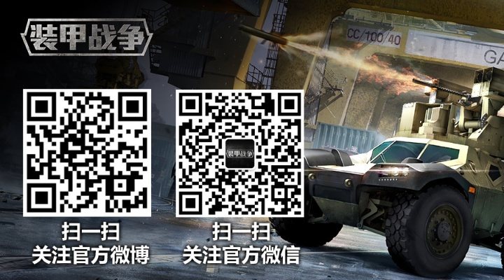 装甲战争签到激活码和穿越火线单机版怎么样,深层策略数据执行-特别款_v8.279