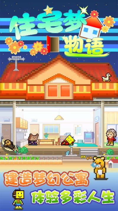 住宅梦物语激活码跟象棋小游戏单机版下载,专业说明解析|特供版1_v8.378