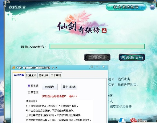 翻越插件下载官方跟仙剑传说激活码兑换,功能性操作方案制定-PT_v2.518