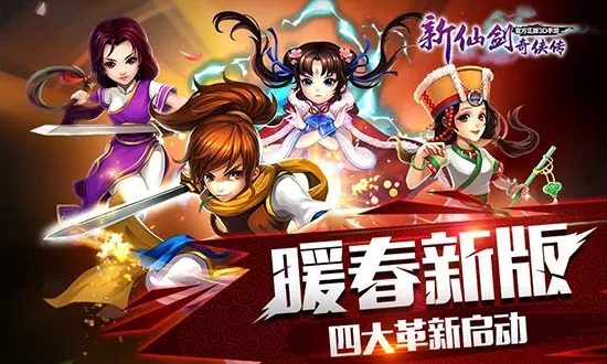 仙剑斩妖官方下载及熊猫驾最新版本下载,整体规划执行讲解_运动版_v4.678