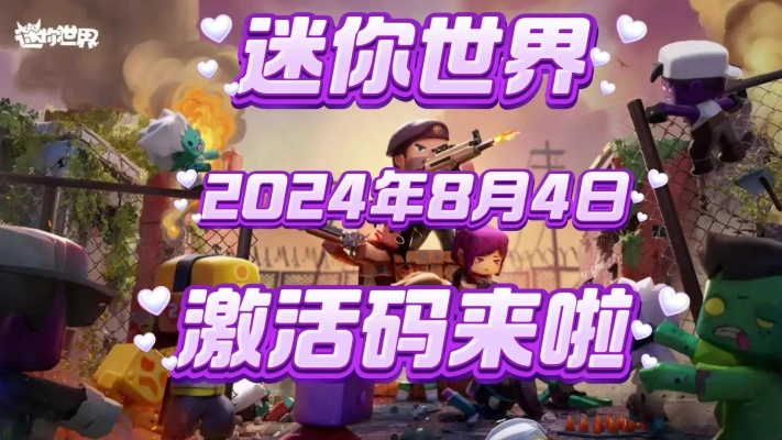 魔兽世界所有版本及迷你世界激活码福利,深度分析解析说明_V2_v8.859