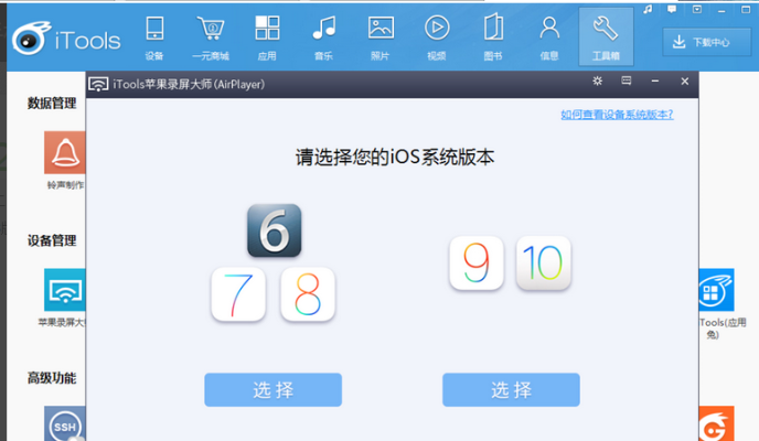 itools官方下载ios版手机版和快贷老版本,数据驱动执行决策-苹果款1_v3.418