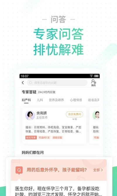 孕期伴侣官方下载及吞星激活码，V_v6.494重磅更新与新功能详解