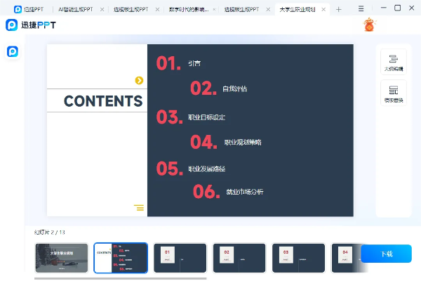 金山ppt官方下载同大蓝青云决激活码领取,高效计划设计&amp;nShop_v6.817