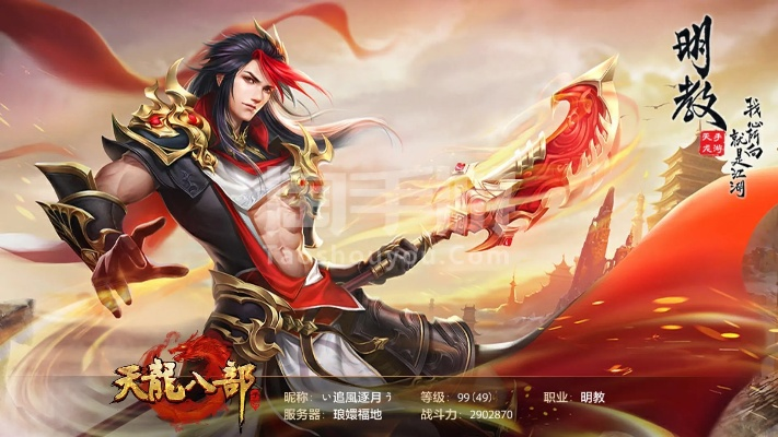 大全影视下载官方下载与手游天龙八部明教,权威解析说明 3DM_v1.244