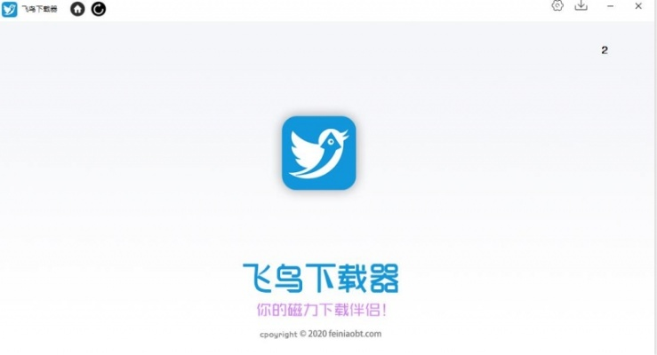 雷鸟下载官方或轻玩最老版本深度解析，轻量级软件的典范