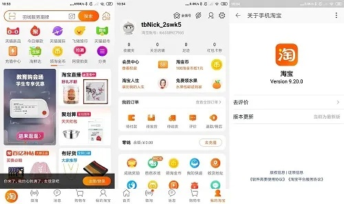 淘宝老版本下载,前沿评估解析-战略版_v6.494