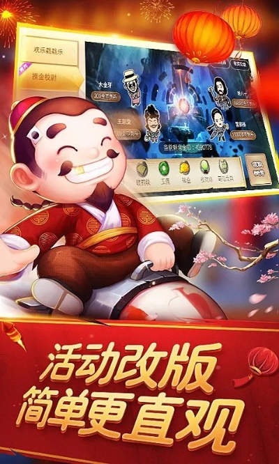 欢乐斗地主财神到版本,灵活性操作方案_尊贵版_v2.552