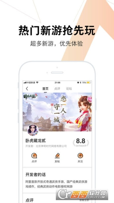 六游下载官方下载,科学解答解释定义 ios_v9.996