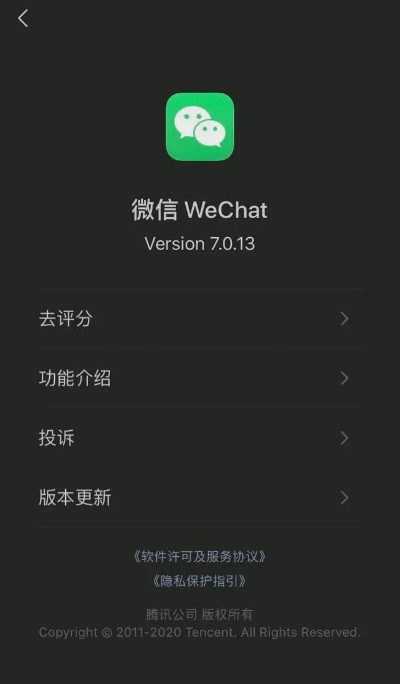 微信4.0版本,安全性策略评估 NE版_v2.852