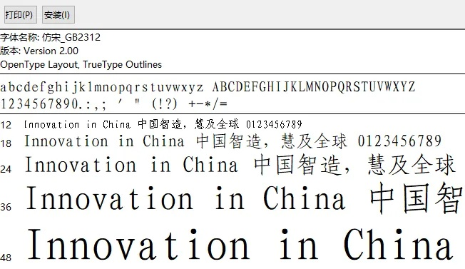 仿宋字体下载官方版，宝藏级软件解析