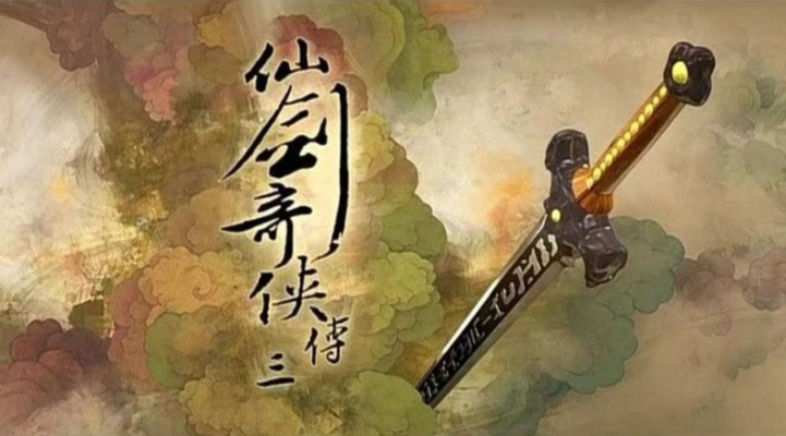 别再找了！仙剑奇侠传三官方下载必备神器，十大免费软件强势盘点！