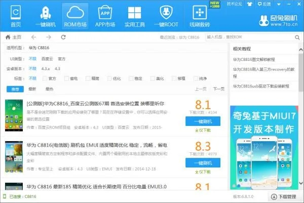 华为5s刷机官方下载,综合性计划评估 3D_v7.930