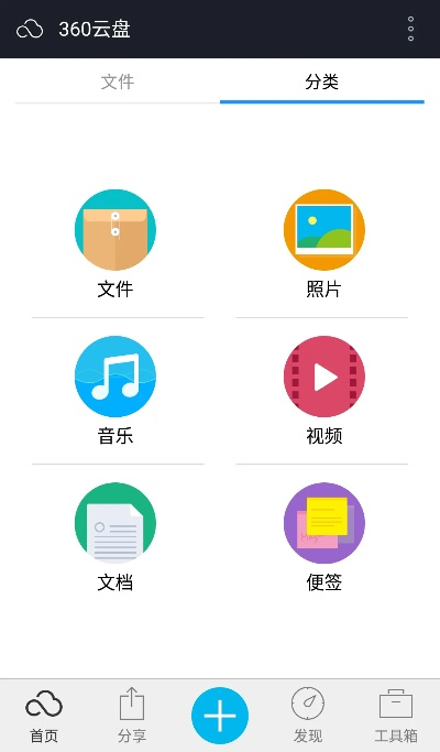 老版本的360云盘,数据分析说明 VR版_v6.345