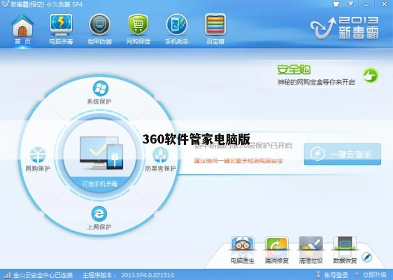 360管家官方下载,快速设计响应计划_YE版_v8.688
