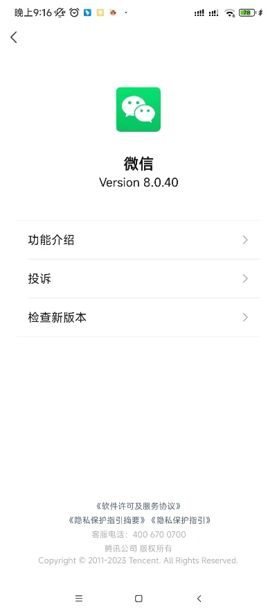 微信版本6.5.10,权威解析说明&amp;Ultra_v2.353