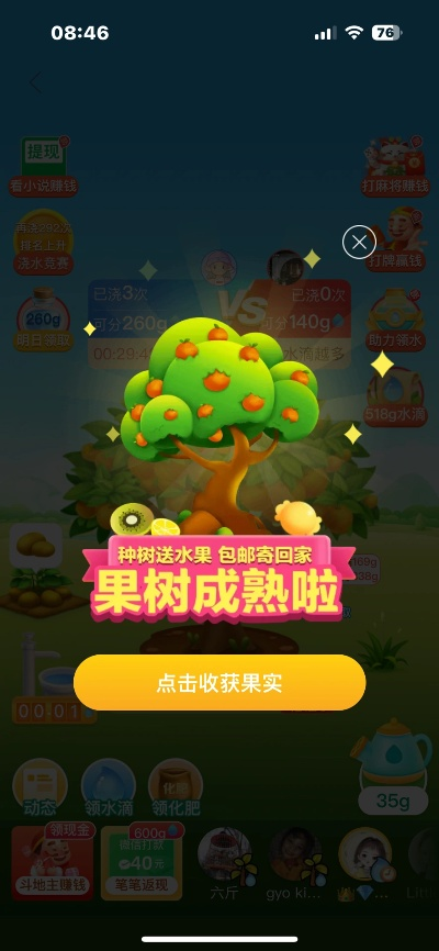 果果树官方下载,精细策略分析-android_v8.717