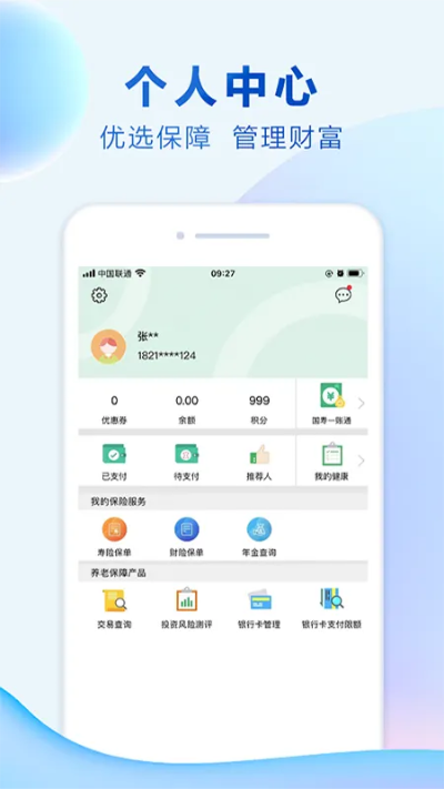 国寿app官方下载,时代说明解析|超级版_v8.674