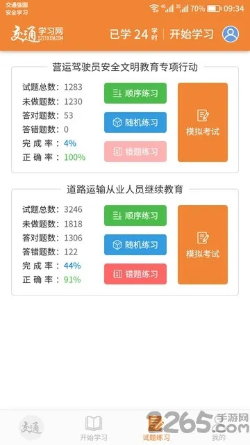 交通培训网最新版本,稳定策略分析_android_v3.735