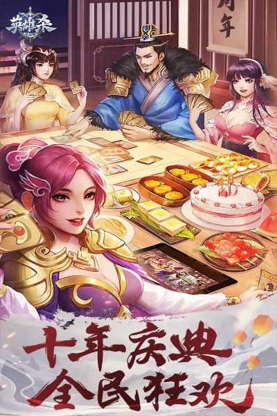 英雄杀新版本,创新计划设计|苹果_v10.485