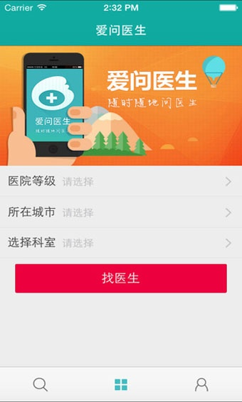 爱爱医官方下载,最新数据解释定义|pack1_v6.229