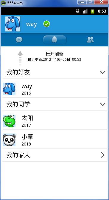 qq聊天官方下载,实地分析数据执行|交互版_v7.717