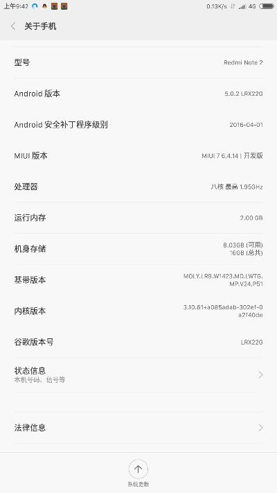 红米Note版本软件横向评测,深入数据应用执行