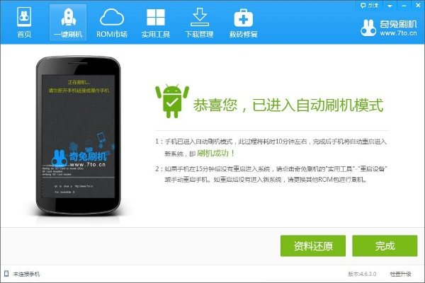 奇刷机软件官方下载,新手友好,轻松上手
